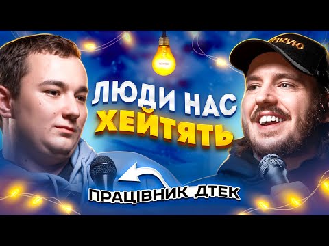 Видео: ЩО ДРАТУЄ ЕНЕРГЕТИКА? Несерйозна розмова #72