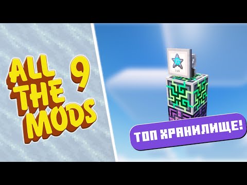 Видео: Я УСТАНОВИЛ ВСЕ МОДЫ В МАЙНКРАФТЕ Снова х3 • All The Mods 9 No Frills - ATM9NF / 1.20.1