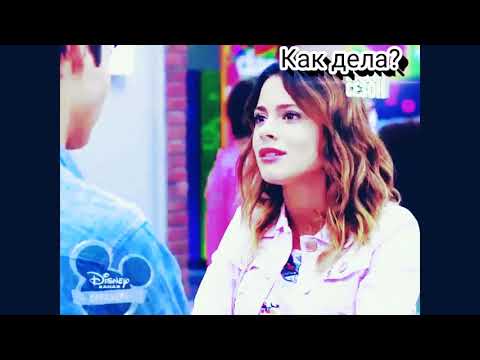 Видео: Виолетта и леон-Новый бывший( заглените вописания)