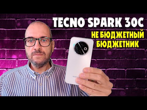 Видео: Обзор Tecno Spark 30C | Не бюджетный бюджетник