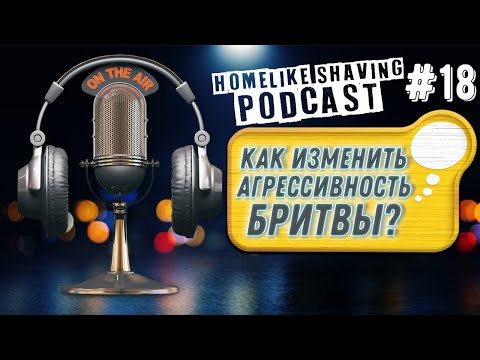 Видео: 8 Способов Изменить Агрессивность Вашей Бритвы. Радио бритьё FM с Homelike Shaving