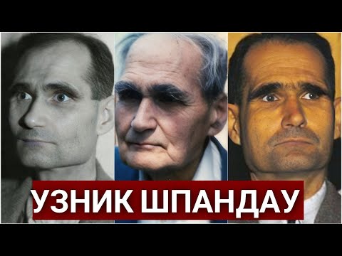 Видео: Н*ЦИСТ ДО МОЗГА КОСТЕЙ | РУДОЛЬФ ГЕСС