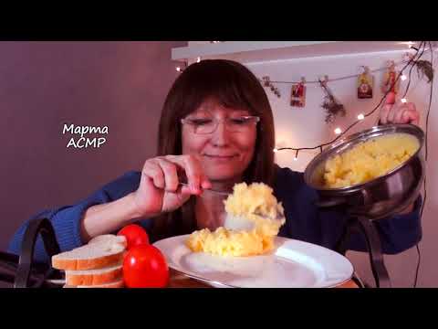 Видео: Мукбанг. Пюрешка и копченая горбуша. Марта АСМР отвечает на ваши вопросы.