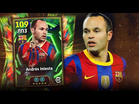 Видео: ИНЬЕСТА (109) - САМЫЙ СИЛЬНЫЙ ИГРОК в eFootball 2026?