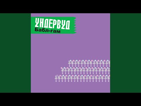 Видео: Квартира. Машина. Мировая слава