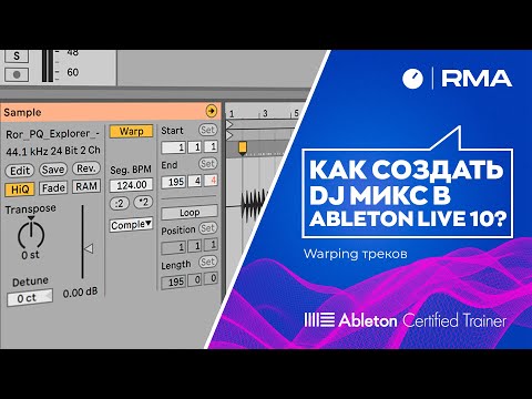 Видео: Как cоздать Dj микс в Ableton Live 10?