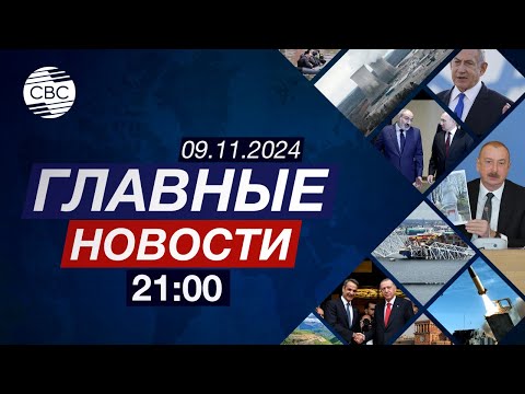 Видео: В ООН оценили усилия Азербайджана | Кто стоит за тотальной критикой Трампа?