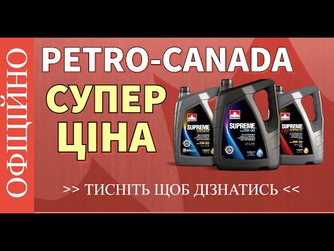 Видео: Масло Petro-Canada польза или вред мотору?
