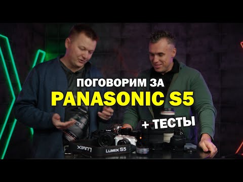 Видео: Panasonic S5, Panasonic G9, Canon R5 - обсуждение и тесты с Русланом