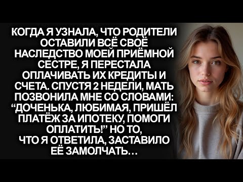 Видео: Родители оставили наследство моей приёмной сестре, но звонок матери изменил всё…