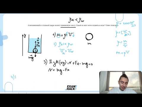 Видео: Алюминиевый и стальной шары имеют одинаковую массу. Какой из них легче поднять в воде? - №25889