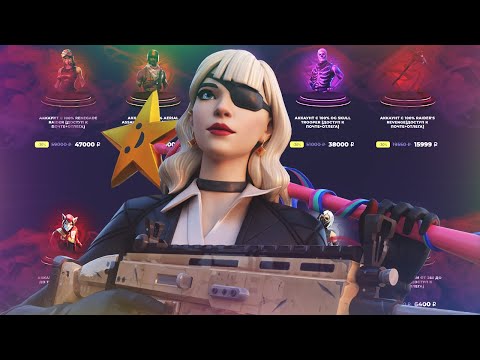 Видео: ПОКУПАЮ ДОРОГИЕ РАНДОМ АККАУНТЫ В FORTNITE! МЕНЯ ОБМАНУЛИ?!... + РОЗЫГРЫШ