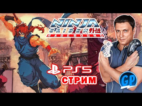 Видео: Ninja Gaiden Ragebound (PS5) ► Легенда, Боль и Пиксели. Стрим