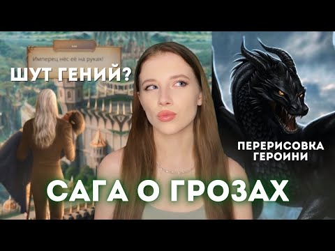 Видео: ЭЛЬФЫ ШУТА ПОКОРЯЮТ ФАНДОМ // ПОКЛОНЯЮСЬ ГГ // Отсутствие норм фаворитов? // Сага о грозах