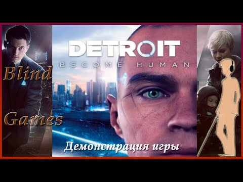 Видео: Прохождение вслепую Detroit Become Human. День седьмой