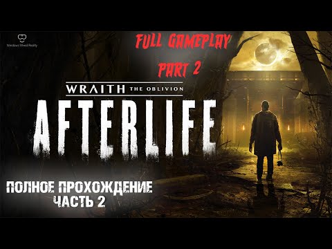 Видео: Wraith: The Oblivion - Afterlife ( FULL GAMEPLAY VR ) Part 2 - Полное прохождение Часть 2