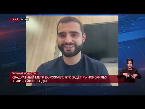 Видео: Квадратный метр дорожает: что ждёт рынок жилья в ближайшие годы