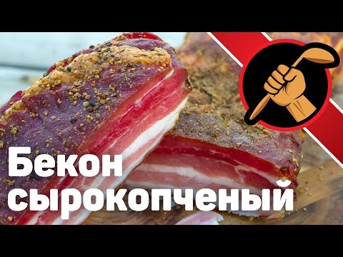 Видео: Бекон сырокопченый с виски Raw smoked bacon with whiskey ENG SUB
