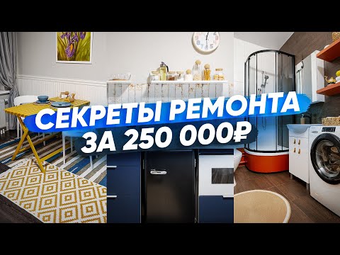 Видео: Студия под сдачу: сделали вау-ремонт за 250 тыс. Рум-тур «Ирисы»