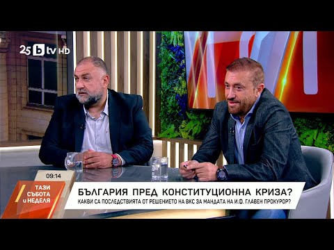 Видео: България пред конституционна криза?