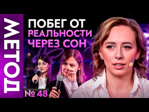 Видео: Начались проблемы со сном? У меня для Вас плохие новости – Юлия Ивлиева | Шоу МЕТОД #48