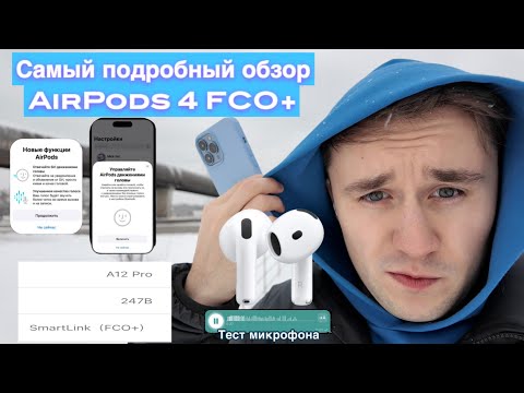 Видео: Самый подробный обзор AirPods 4 FCO+ с шумоподавлением