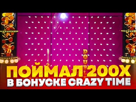 Видео: CRAZY TIME С 1.000 РУБЛЕЙ!!! ПОЙМАЛ 200X В БОНУСКЕ CRAZY TIME!!! ALL IN И ЗАНОСЫ НЕДЕЛИ ОНЛАЙН