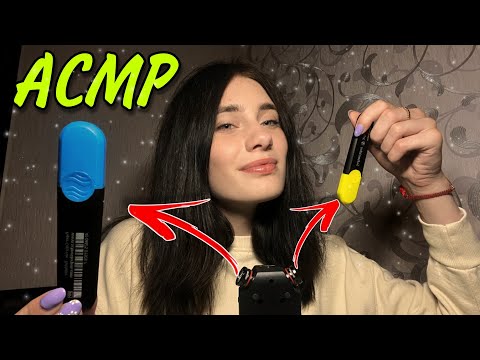 Видео: ASMR✨| СЛЕДУЙ МОИМ УКАЗАНИЯМ 🔥💯 ТЫ ДОЛЖЕН МЕНЯ СЛУШАТЬ 😏