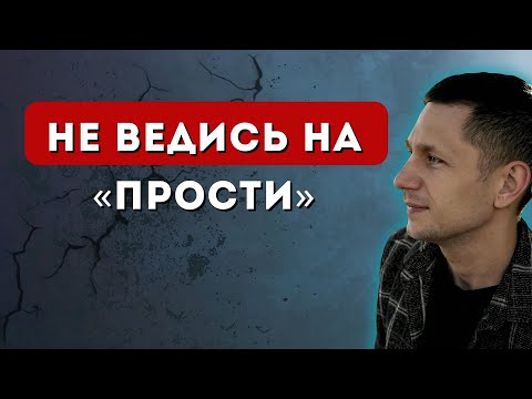 Видео: ФАЛЬШИВЫЕ извинения нарцисса. 5 признаков ПУСТОГО извинения