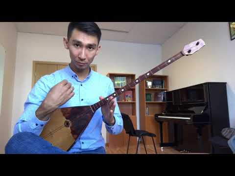 Видео: Домбыра үйрену (1-сабақ)