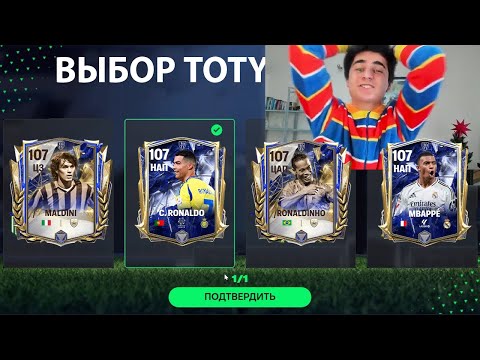 Видео: МНЕ НУЖНА ВАША ПОМОЩЬ.. СЛИШКОМ СЛОЖНЫЙ ВЫБОР 111 OVR в FC Mobile!!!