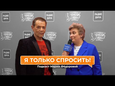Видео: Я только спросить! | Вадим Казаченко