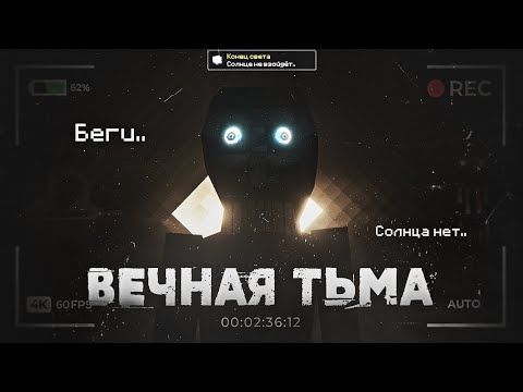 Видео: ВЕЧНАЯ ТЬМА С 40 ДВЕЛЛЕРАМИ, СХОЖУ С УМА😣