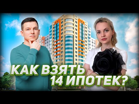 Видео: Разбогатела на ипотеке и не остановилась | А. Линецкий и В. Баранова