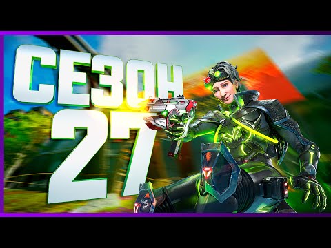 Видео: На Взводе из-за Нового Сезона в Апексе