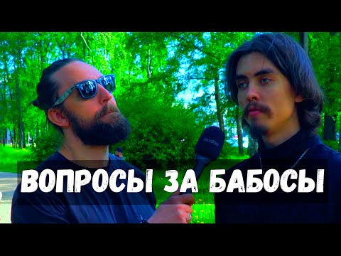 Видео: ВОПРОСЫ ЗА БАБОСЫ  / САМЫЙ МАЛЕНЬКИЙ ОКЕАН?