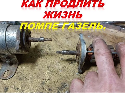 Видео: Вечная помпа ГАЗель,УАЗ и подобные  Я делаю так.