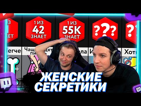 Видео: МАЗЕЛЛОВ И СТИНТ СМОТРЯТ МИР СРАВНЕНИЙ | СПОРИМ ТЫ НЕ ЗНАЛ ЭТИ ФАКТЫ О ДЕВУШКАХ!