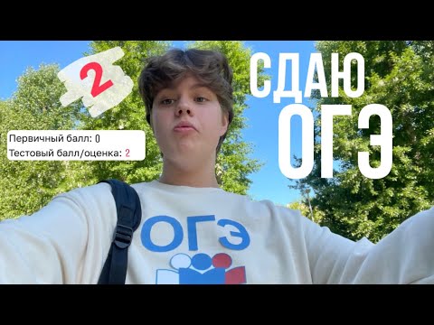 Видео: ВЛОГ пытаюсь сдать огэ быстрее, чем сдадут мои нервы