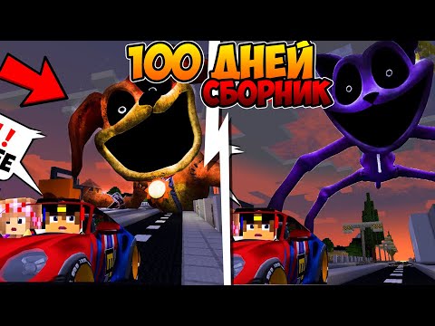 Видео: ВСЕ СЕРИИ СБОРНИК КЭТНАП ДОГДЕЙ и ХАГИ ВАГИ ПОППИ ПЛЕЙТАЙМ в МАЙНКРАФТ НУБ ВИДЕО ТРОЛЛИНГ MINECRAFT