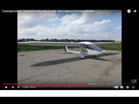 Видео: Самодельные самолеты на любой вкус. Выставка в Ротмистровке.