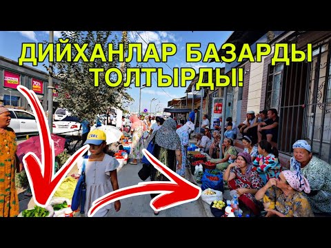Видео: БИЙПУЛ ТАРҚАТЫП АТЫР! ШЫМБАЙ ЕСКИ БУЙЫМ БАЗАРЫ БАХАЛАРЫ МЕНЕН ТАНЫСАМЫЗ 