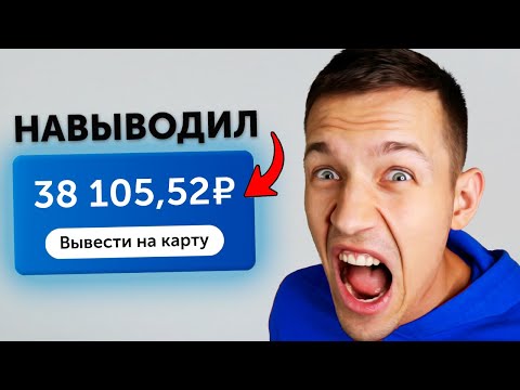 Видео: ПОЛУЧАЙ ПАССИВНЫЕ 200₽ В ЧАС - ЗАРАБОТОК В ИНТЕРНЕТЕ БЕЗ ВЛОЖЕНИЙ