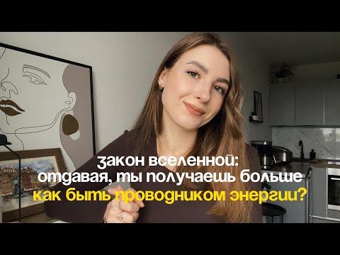 Видео: прекрати зажимать энергию, ты нужен этому миру прямо сейчас | секрет изобилия и проявленной жизни