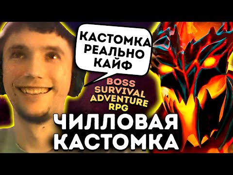 Видео: Серега Пират нашел ЧИЛОВУЮ КАСТОМКУ в Доте ! серега пират лучшее дота 2