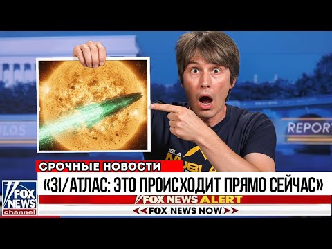Видео: Брайан Кокс Предупреждает 3I/ATLAS — Новые Снимки Подтверждают То, Чего Мы Всегда Боялись!
