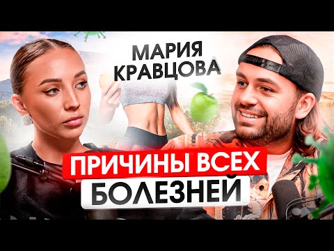 Видео: Разоблачение мифов о здоровье и питании. Мария Кравцова про биохакинг, диеты и спорт