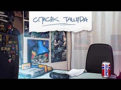 Видео: Список Тащера. Игры №17-18: Indiana Jones and the Last Crusade, Mickey Mouse 3