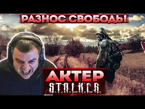 Видео: Актер в STALKER: Shadow of Chernobyl | Пошел за "долговцев"!
