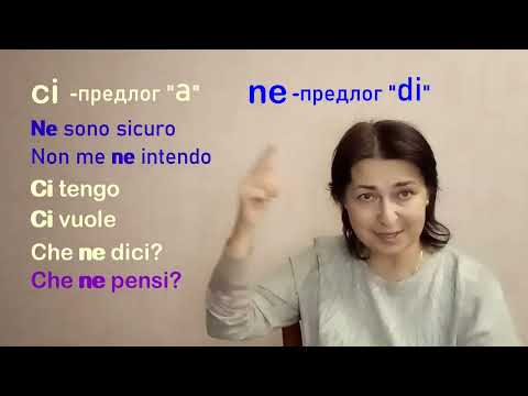 Видео: ci e ne. В чём тут секрет?